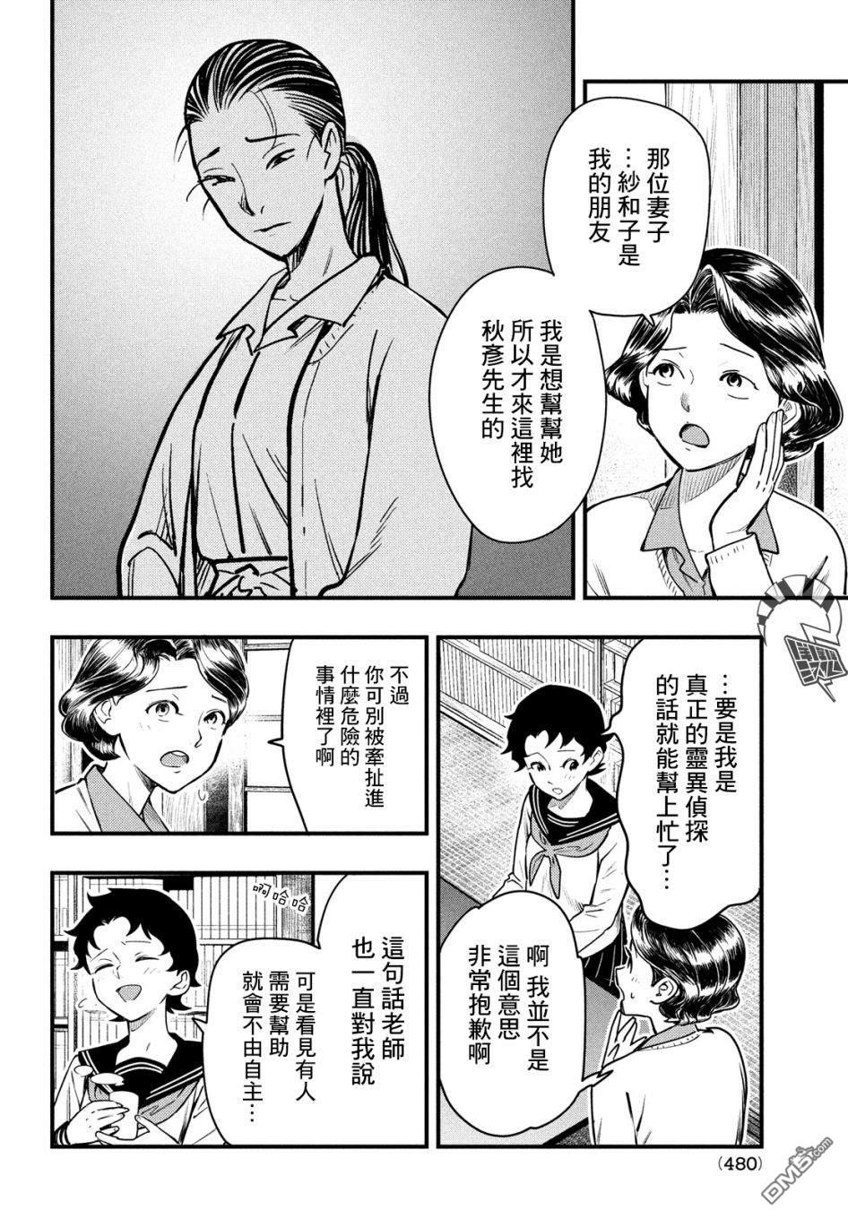 《中禅寺老师的灵怪讲义实录老师会把谜题全都解开的。》第27话 第20页