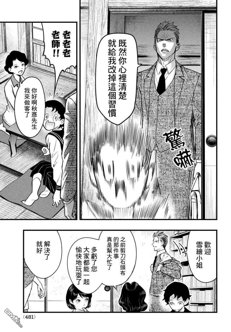 《中禅寺老师的灵怪讲义实录老师会把谜题全都解开的。》第27话 第21页
