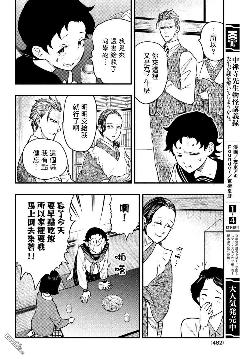 《中禅寺老师的灵怪讲义实录老师会把谜题全都解开的。》第27话 第22页