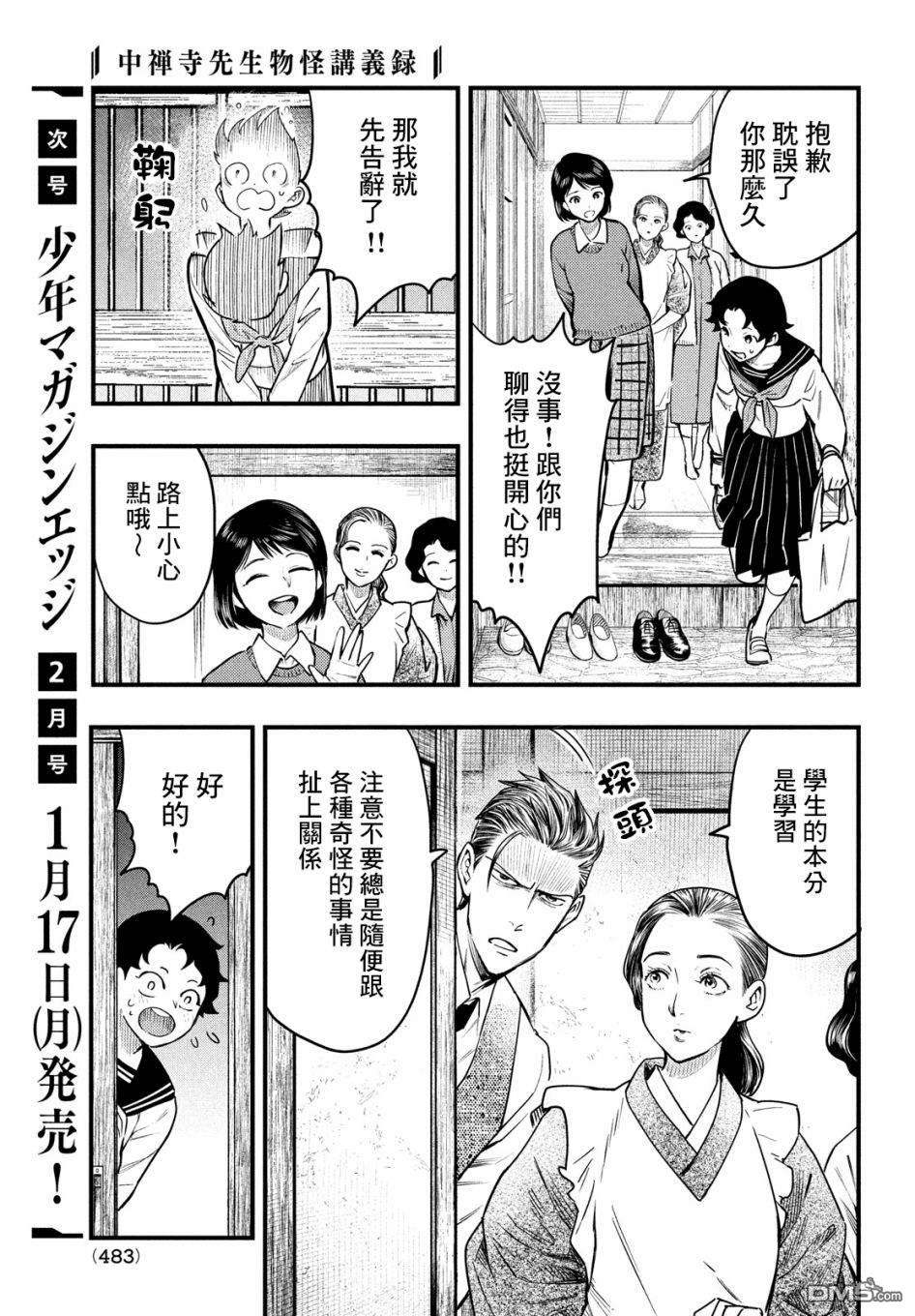 《中禅寺老师的灵怪讲义实录老师会把谜题全都解开的。》第27话 第23页