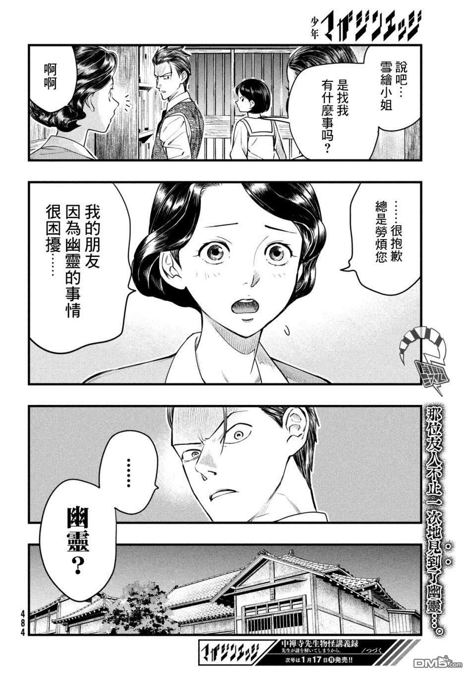 《中禅寺老师的灵怪讲义实录老师会把谜题全都解开的。》第27话 第24页