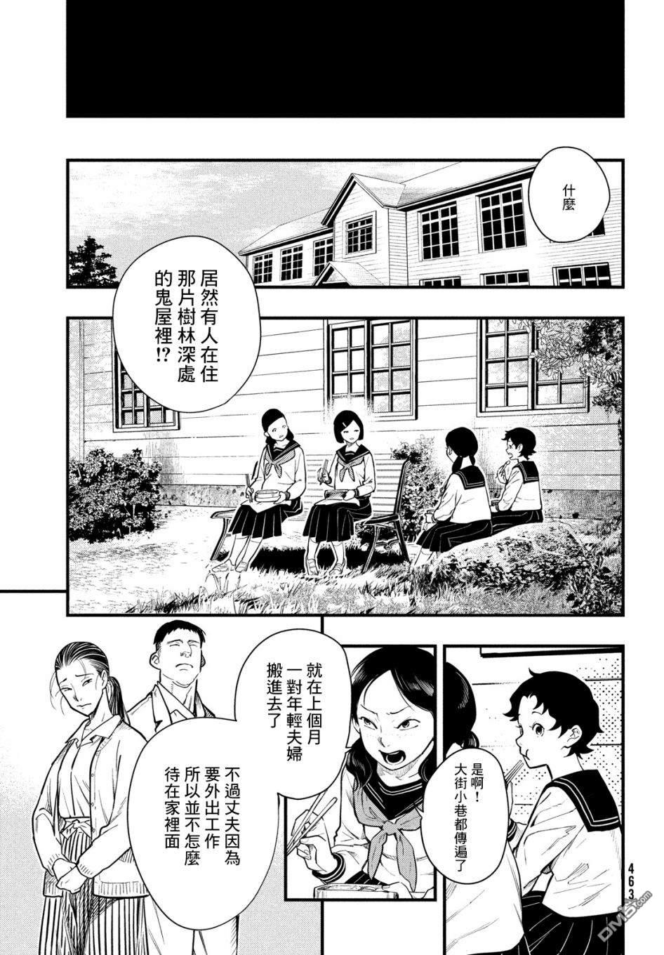 《中禅寺老师的灵怪讲义实录老师会把谜题全都解开的。》第27话 第3页