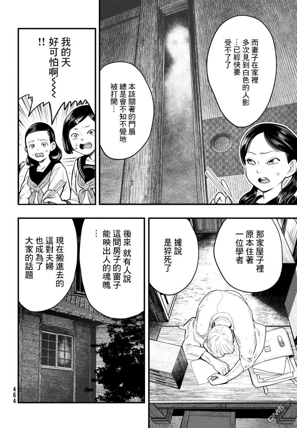 《中禅寺老师的灵怪讲义实录老师会把谜题全都解开的。》第27话 第4页