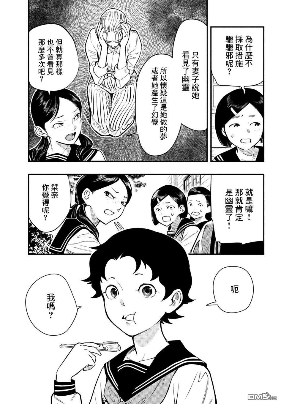 《中禅寺老师的灵怪讲义实录老师会把谜题全都解开的。》第27话 第5页