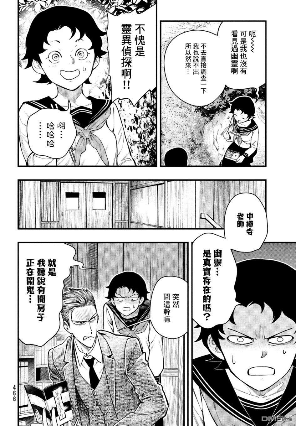 《中禅寺老师的灵怪讲义实录老师会把谜题全都解开的。》第27话 第6页