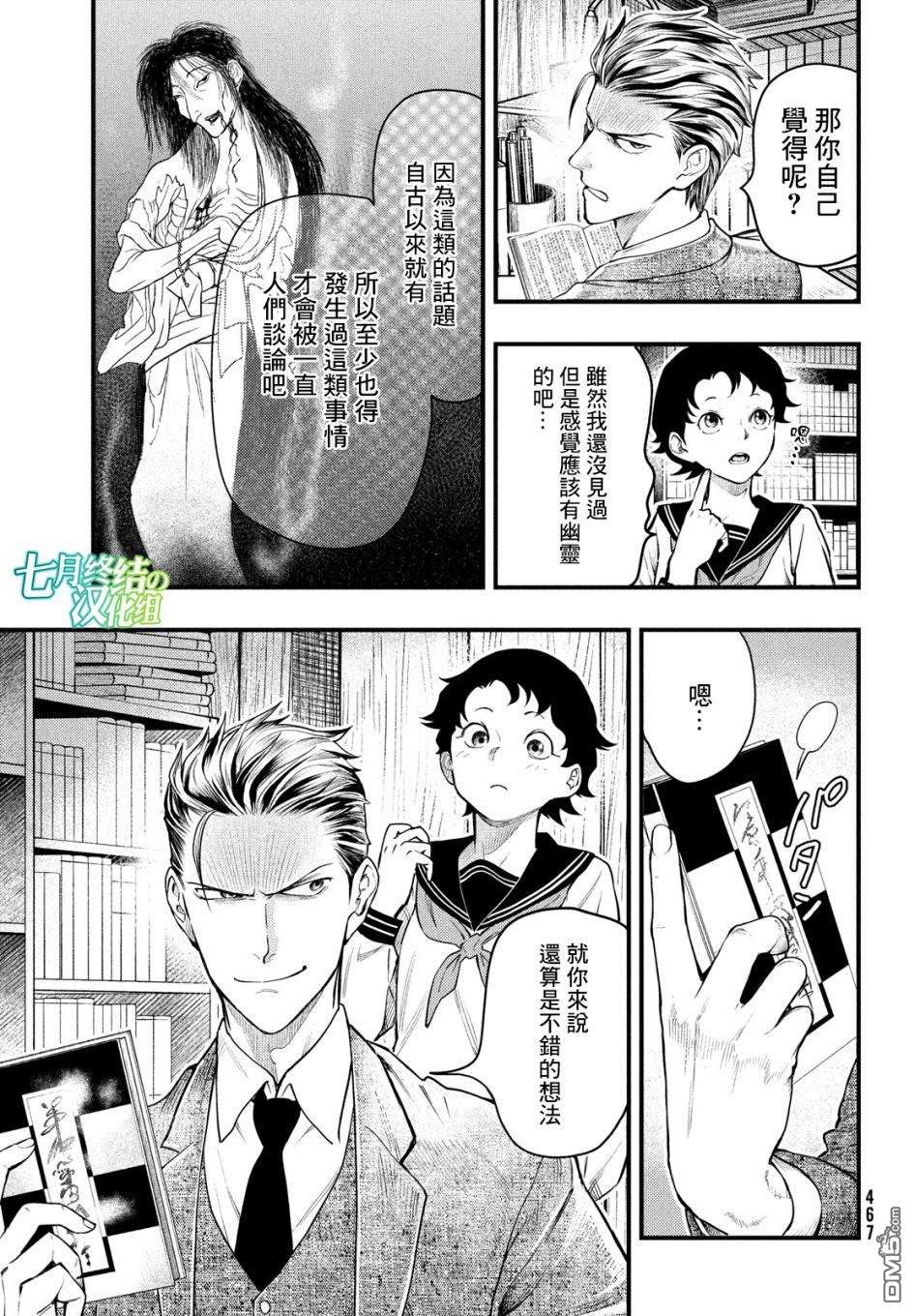《中禅寺老师的灵怪讲义实录老师会把谜题全都解开的。》第27话 第7页