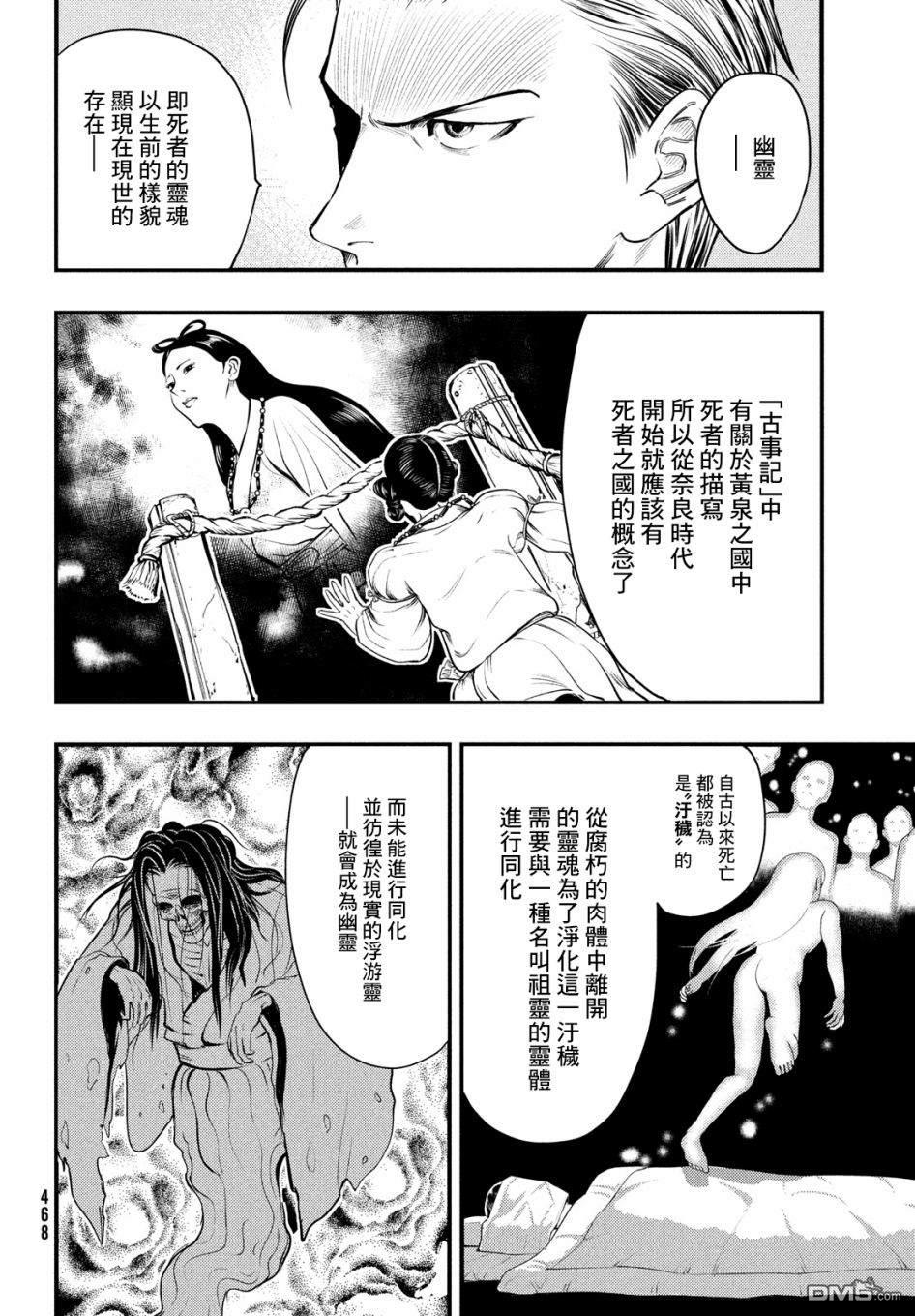 《中禅寺老师的灵怪讲义实录老师会把谜题全都解开的。》第27话 第8页