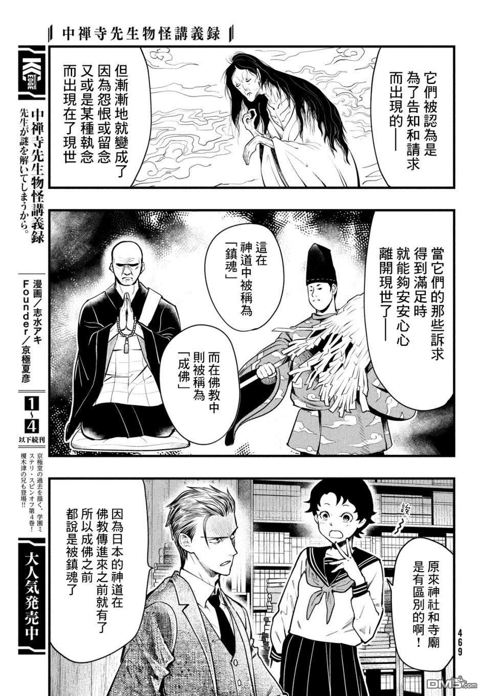 《中禅寺老师的灵怪讲义实录老师会把谜题全都解开的。》第27话 第9页