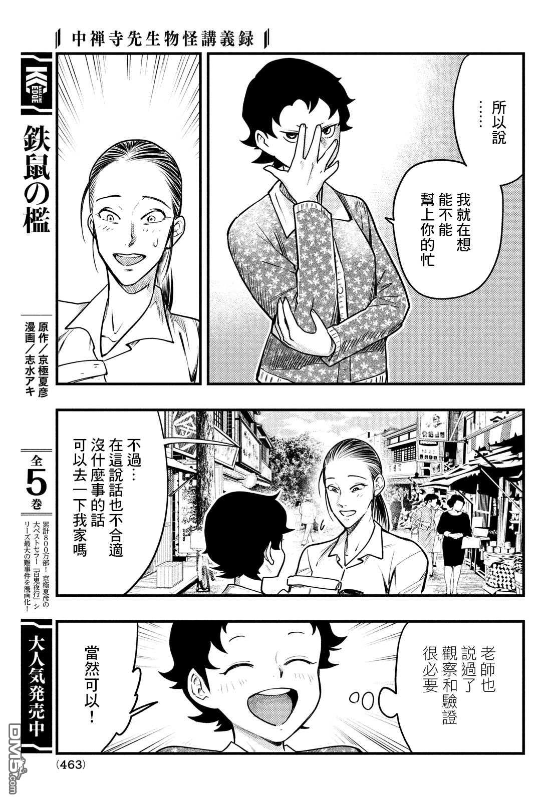 《中禅寺老师的灵怪讲义实录老师会把谜题全都解开的。》第28话 第10页