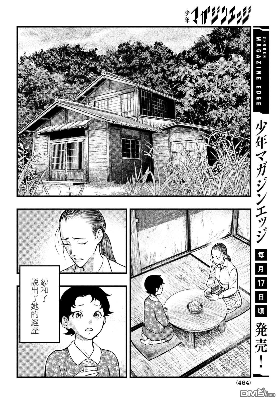 《中禅寺老师的灵怪讲义实录老师会把谜题全都解开的。》第28话 第11页