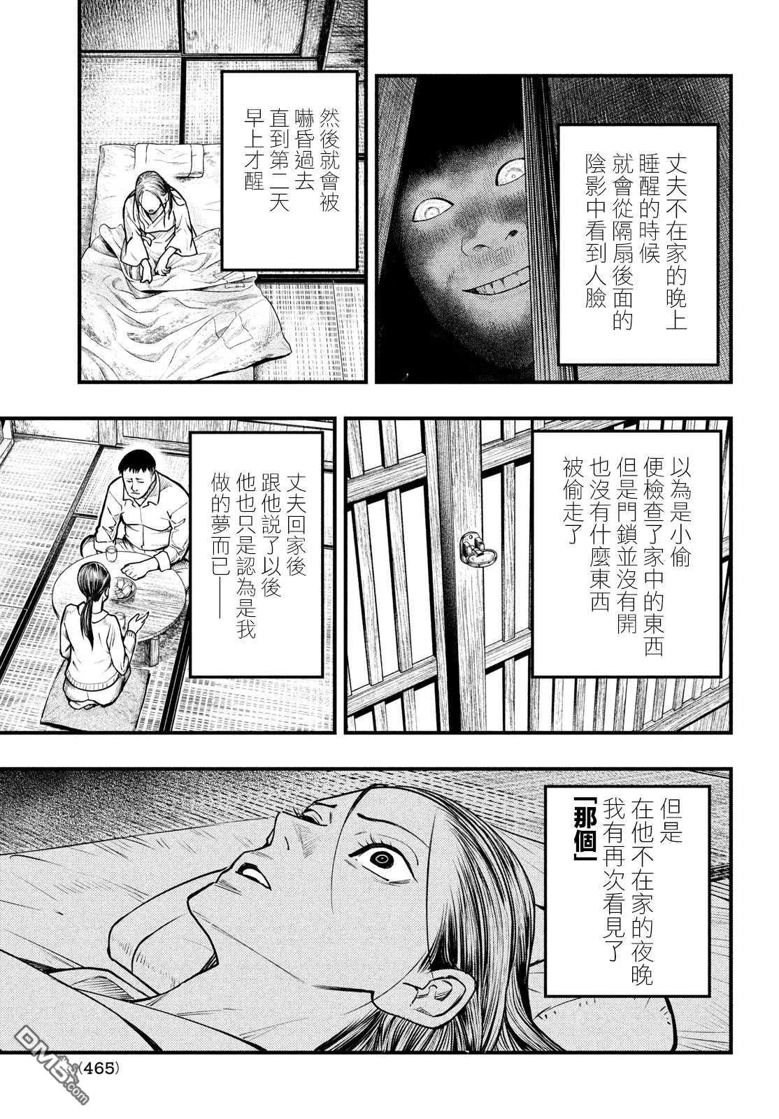 《中禅寺老师的灵怪讲义实录老师会把谜题全都解开的。》第28话 第12页