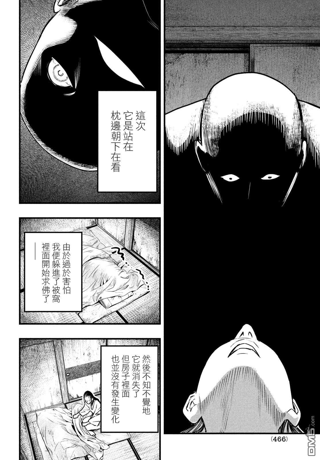 《中禅寺老师的灵怪讲义实录老师会把谜题全都解开的。》第28话 第13页