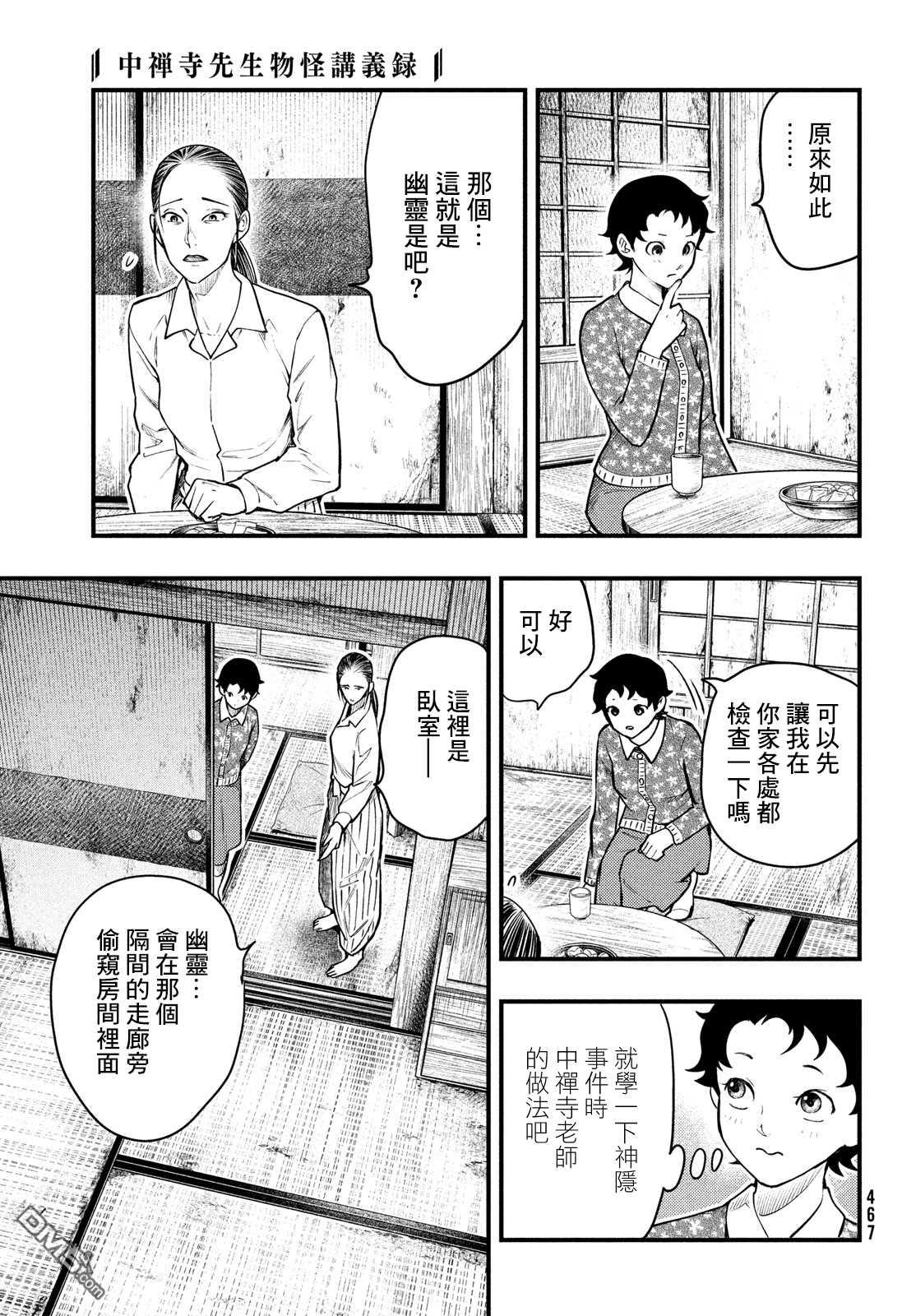 《中禅寺老师的灵怪讲义实录老师会把谜题全都解开的。》第28话 第14页