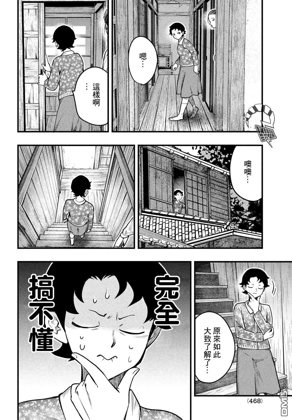 《中禅寺老师的灵怪讲义实录老师会把谜题全都解开的。》第28话 第15页