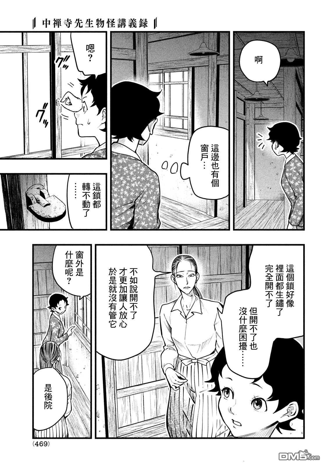 《中禅寺老师的灵怪讲义实录老师会把谜题全都解开的。》第28话 第16页