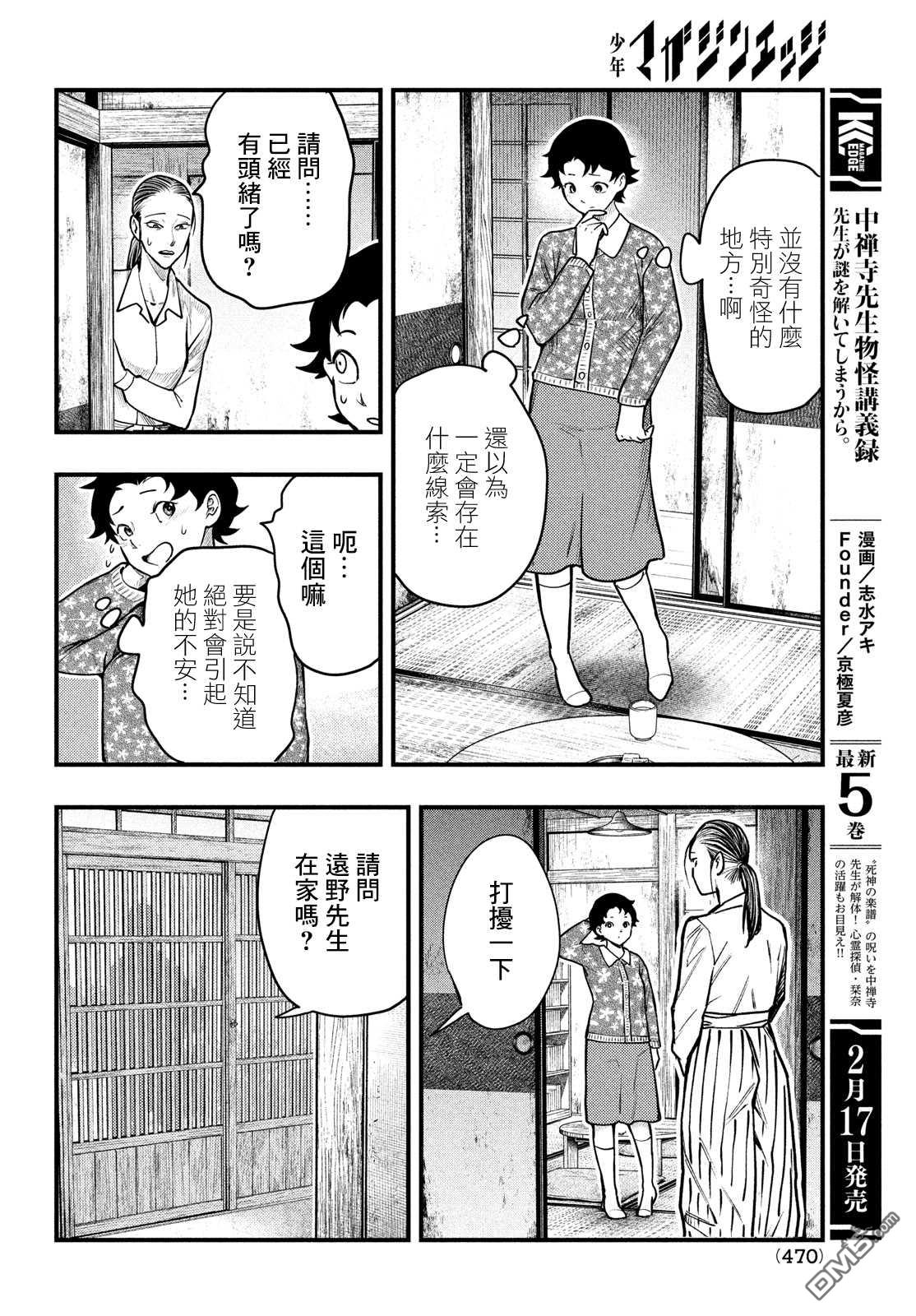 《中禅寺老师的灵怪讲义实录老师会把谜题全都解开的。》第28话 第17页