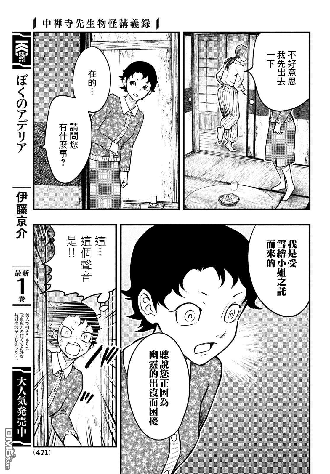 《中禅寺老师的灵怪讲义实录老师会把谜题全都解开的。》第28话 第18页