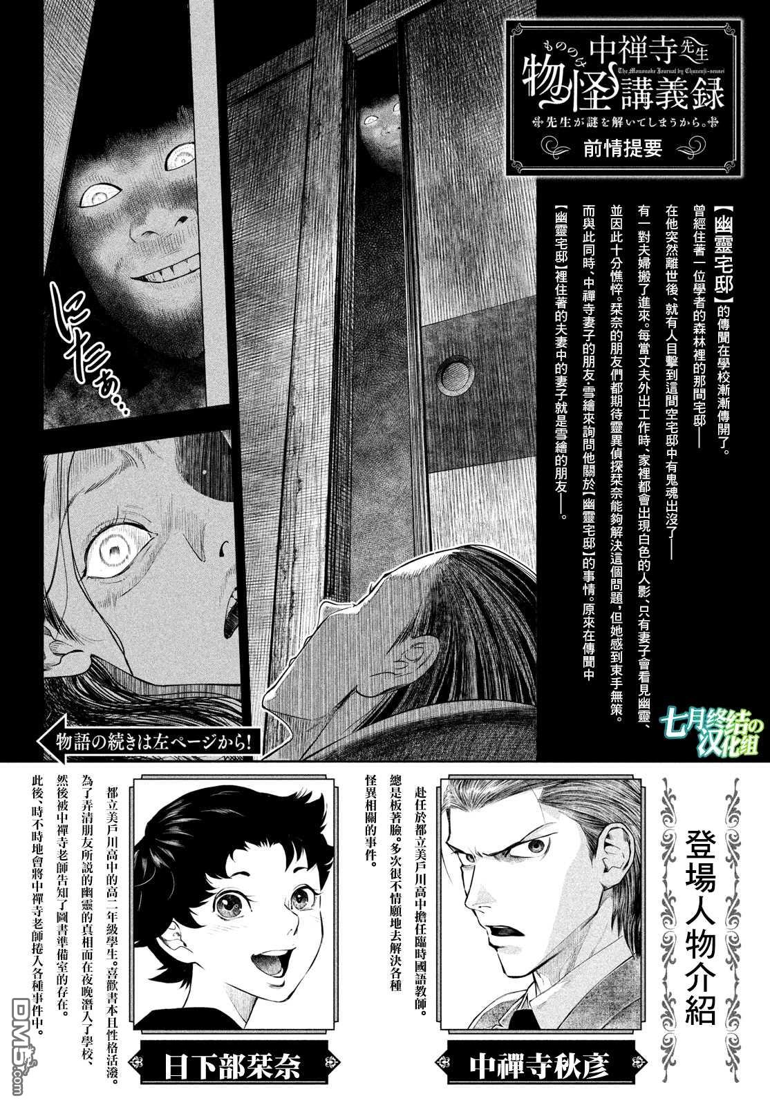 《中禅寺老师的灵怪讲义实录老师会把谜题全都解开的。》第28话 第1页