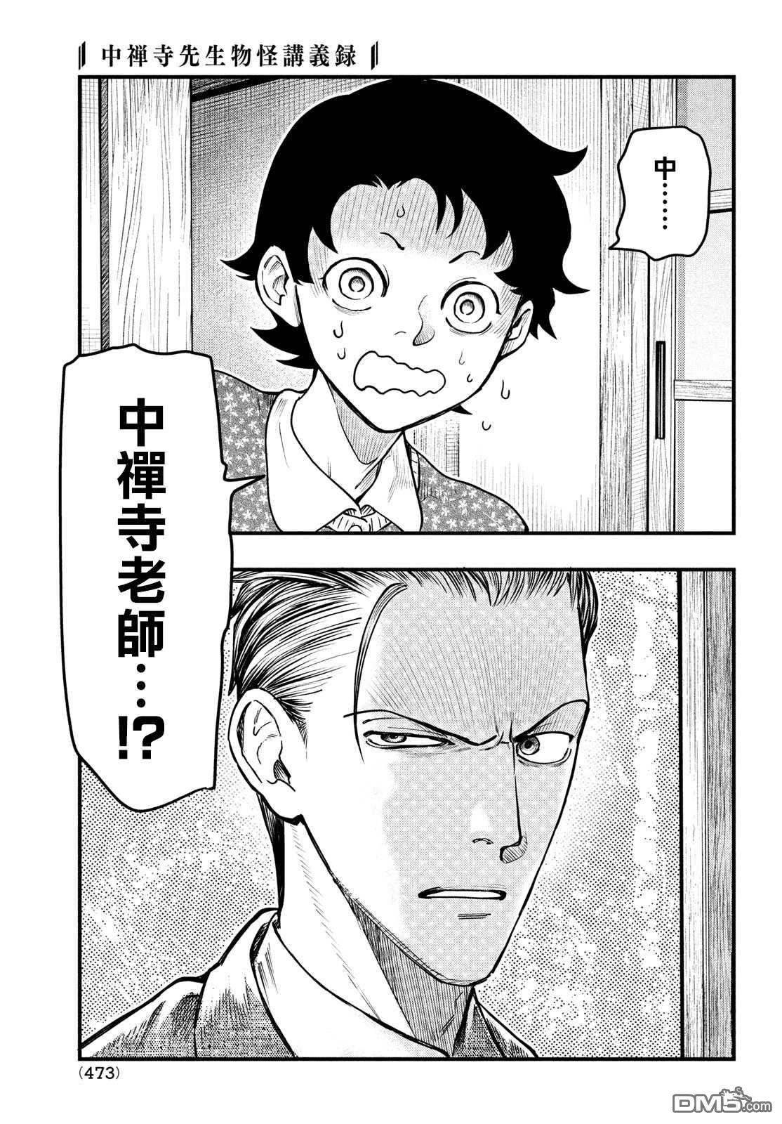 《中禅寺老师的灵怪讲义实录老师会把谜题全都解开的。》第28话 第20页