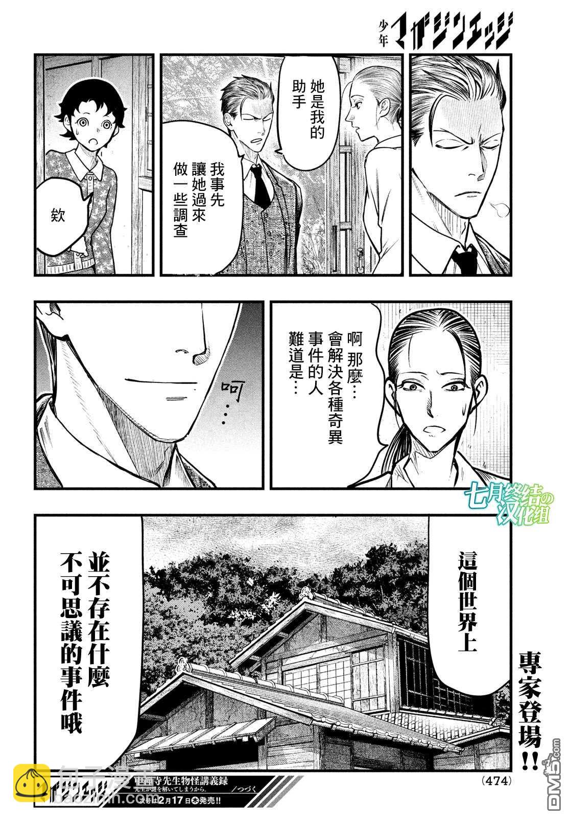 《中禅寺老师的灵怪讲义实录老师会把谜题全都解开的。》第28话 第21页