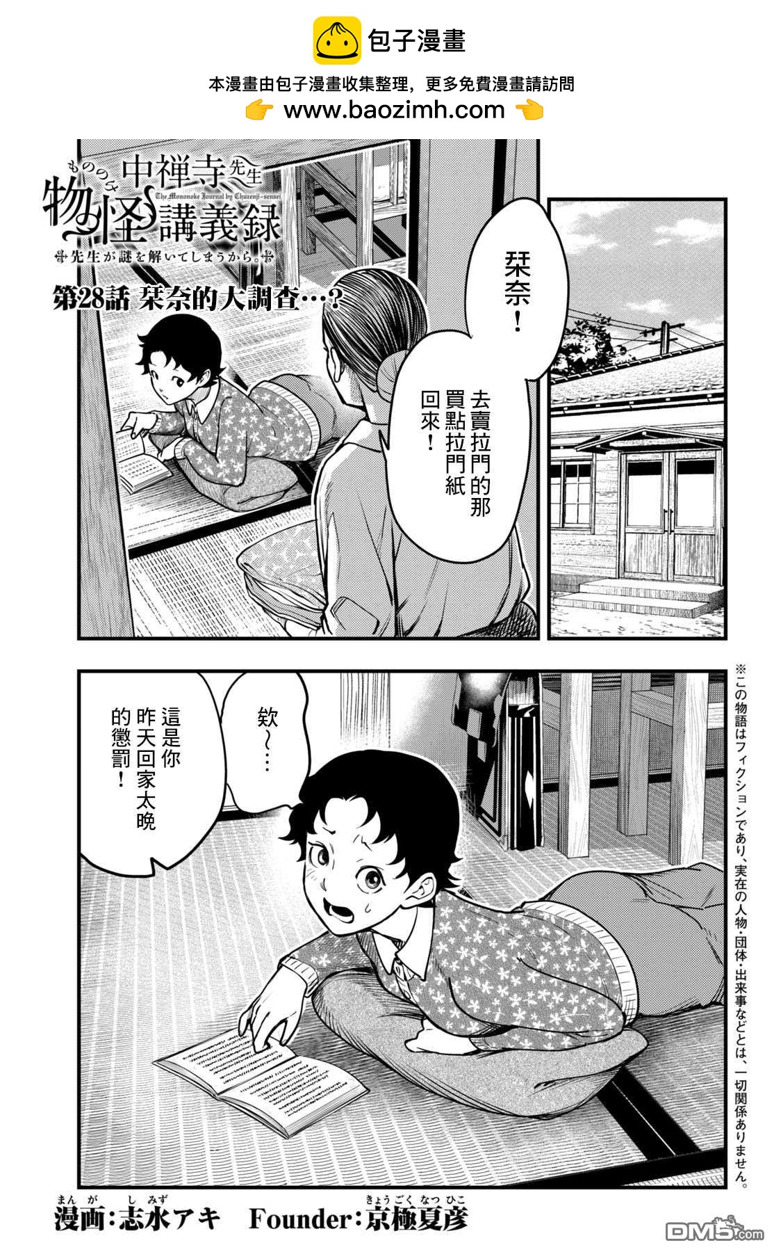 《中禅寺老师的灵怪讲义实录老师会把谜题全都解开的。》第28话 第2页