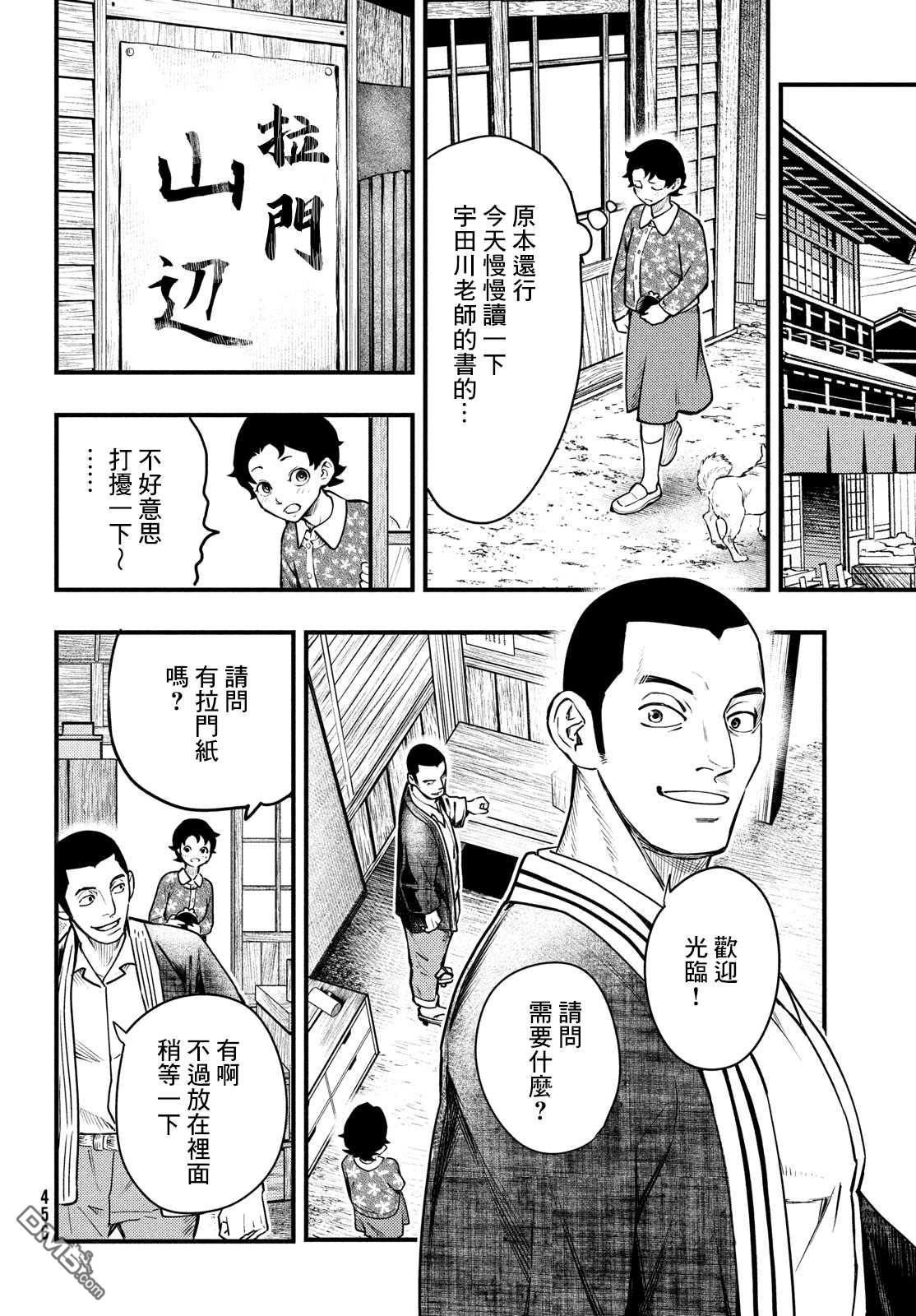 《中禅寺老师的灵怪讲义实录老师会把谜题全都解开的。》第28话 第3页