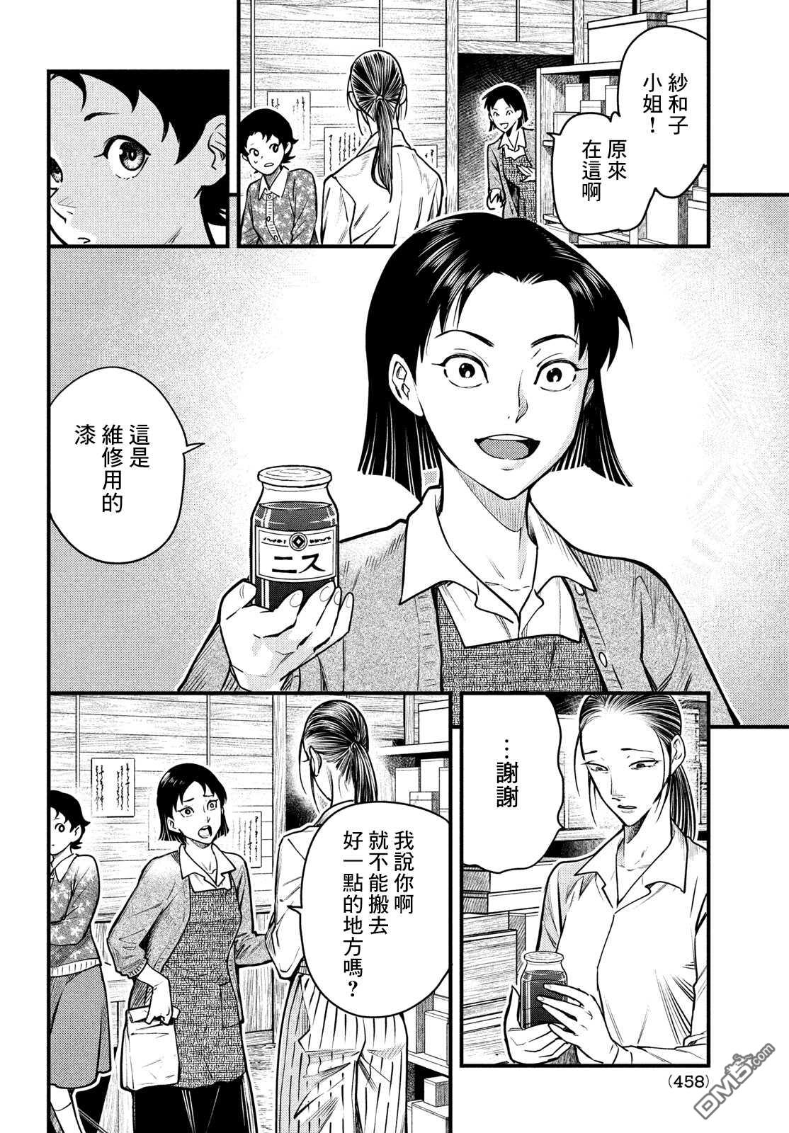 《中禅寺老师的灵怪讲义实录老师会把谜题全都解开的。》第28话 第5页
