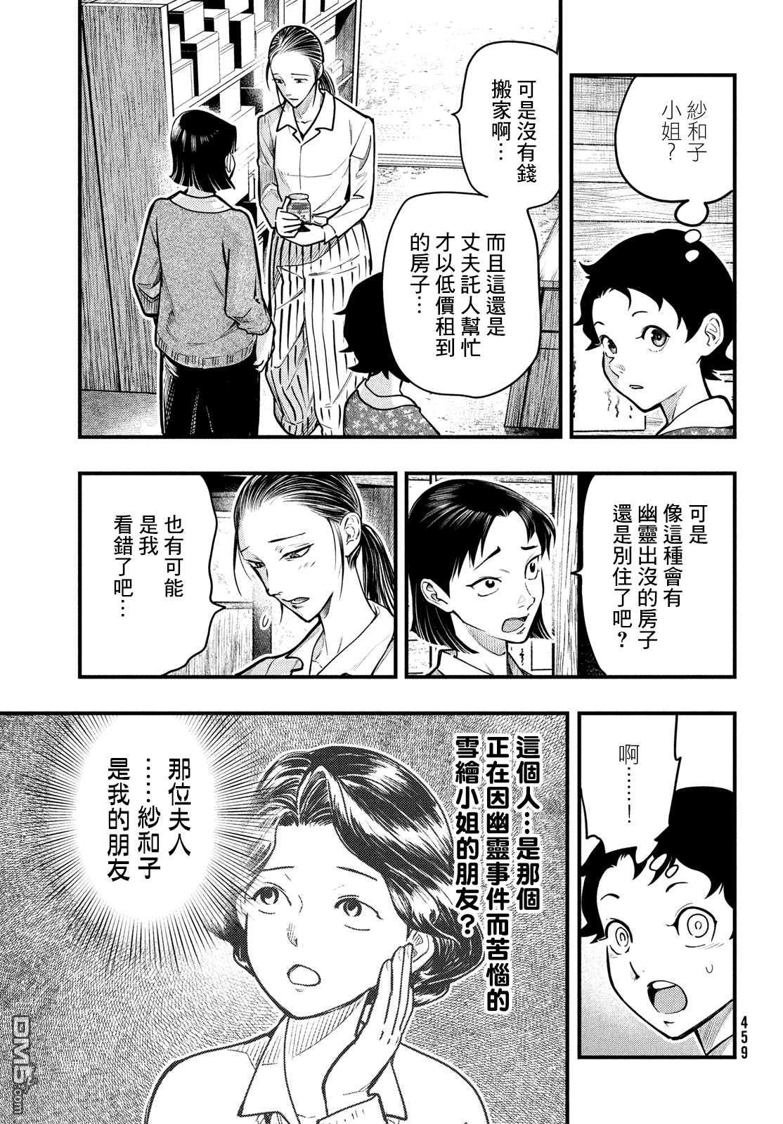 《中禅寺老师的灵怪讲义实录老师会把谜题全都解开的。》第28话 第6页