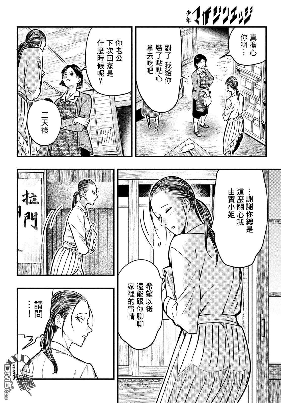《中禅寺老师的灵怪讲义实录老师会把谜题全都解开的。》第28话 第7页