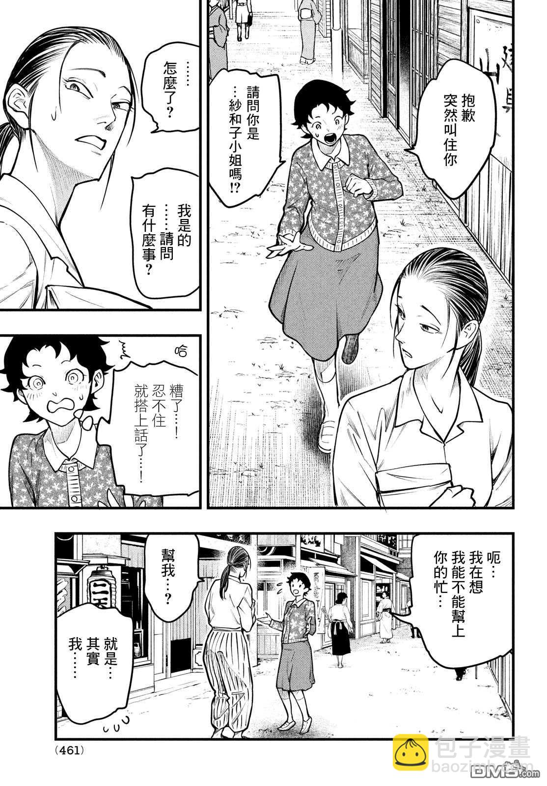 《中禅寺老师的灵怪讲义实录老师会把谜题全都解开的。》第28话 第8页