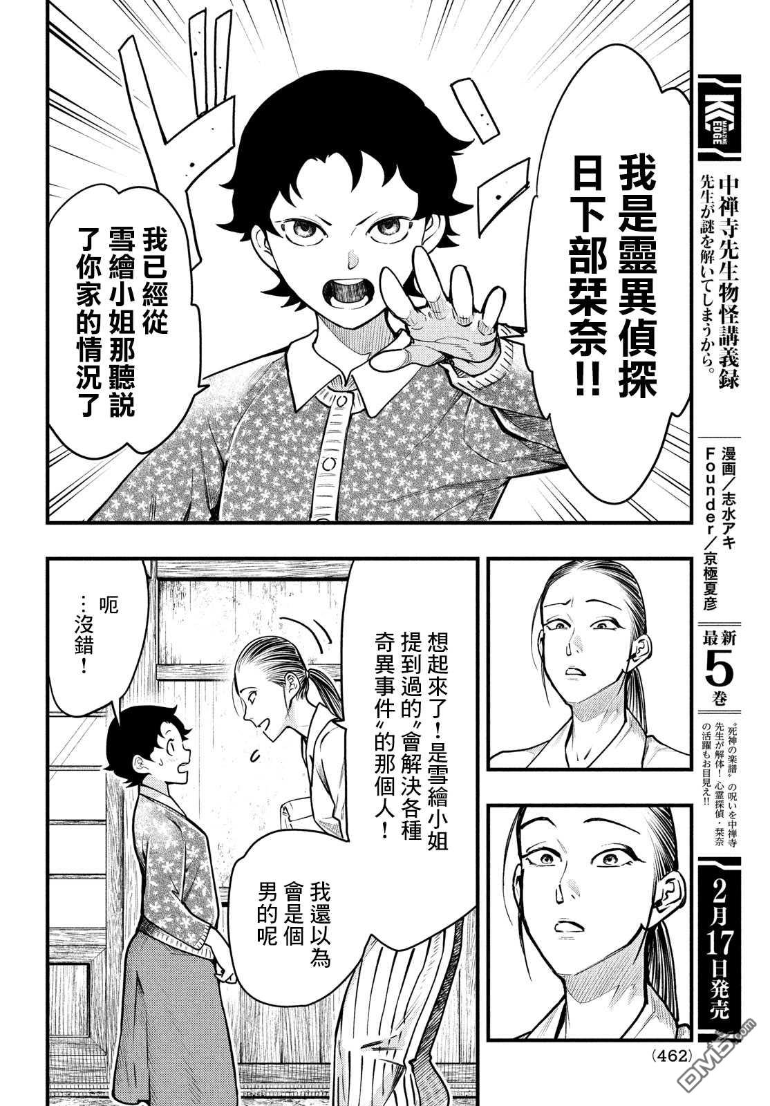 《中禅寺老师的灵怪讲义实录老师会把谜题全都解开的。》第28话 第9页