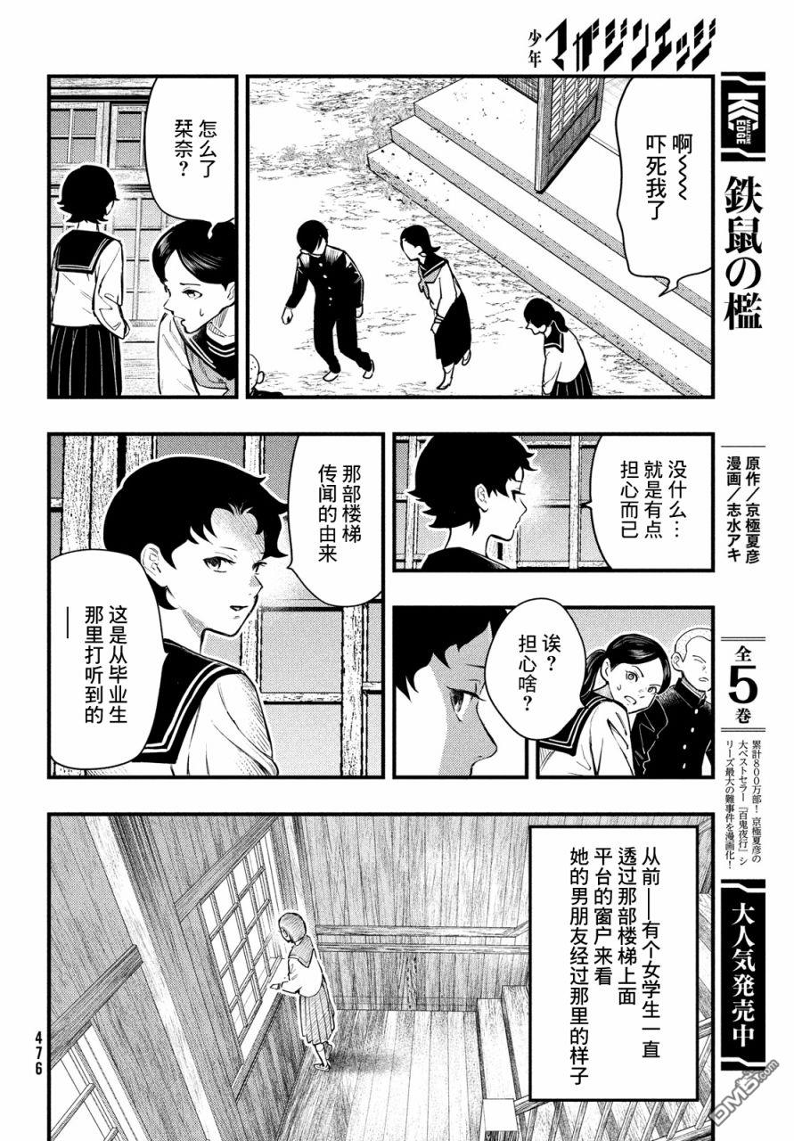 《中禅寺老师的灵怪讲义实录老师会把谜题全都解开的。》第25话 第10页