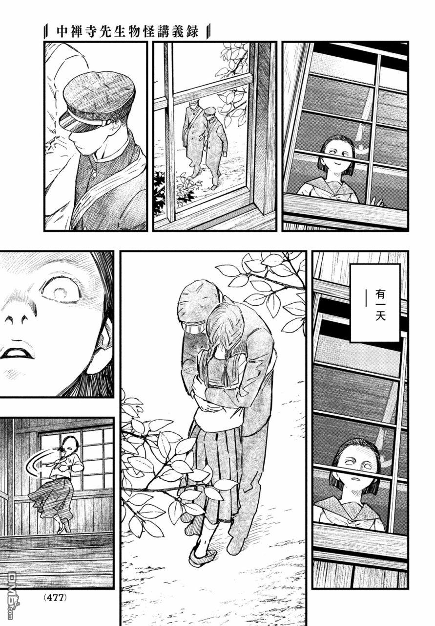 《中禅寺老师的灵怪讲义实录老师会把谜题全都解开的。》第25话 第11页