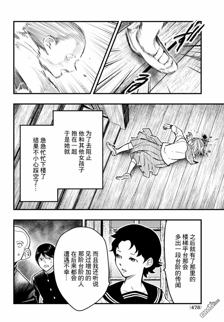 《中禅寺老师的灵怪讲义实录老师会把谜题全都解开的。》第25话 第12页
