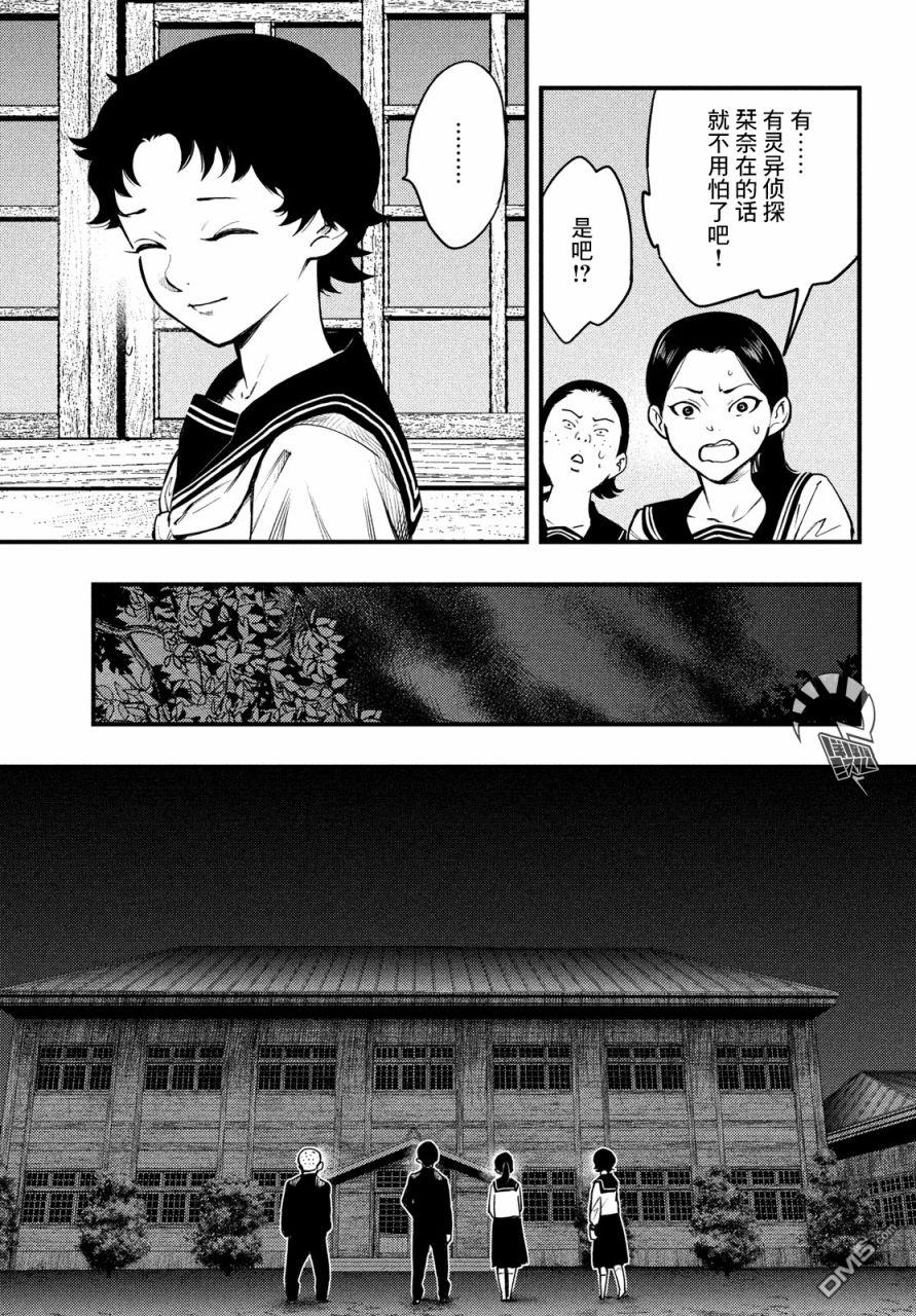 《中禅寺老师的灵怪讲义实录老师会把谜题全都解开的。》第25话 第13页