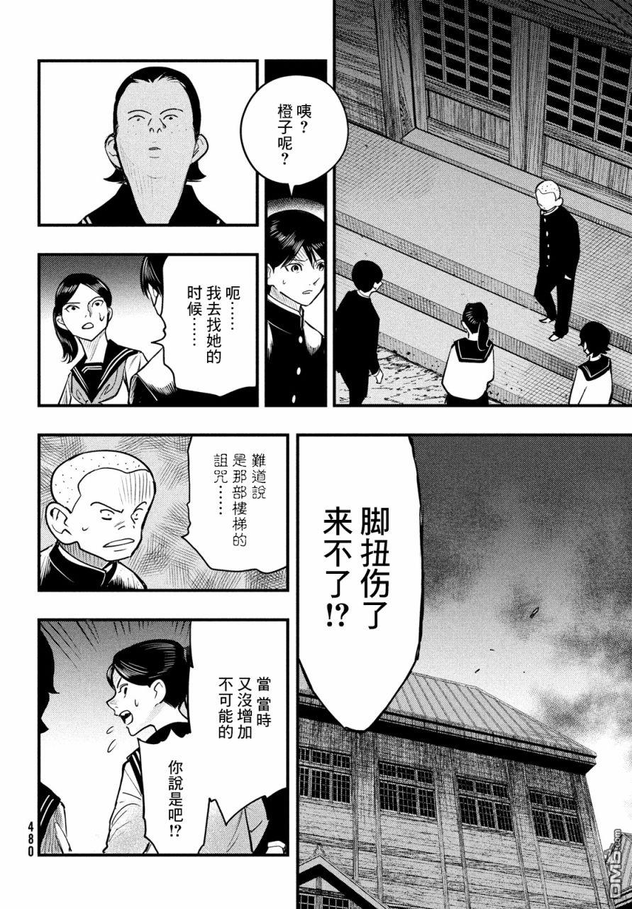 《中禅寺老师的灵怪讲义实录老师会把谜题全都解开的。》第25话 第14页