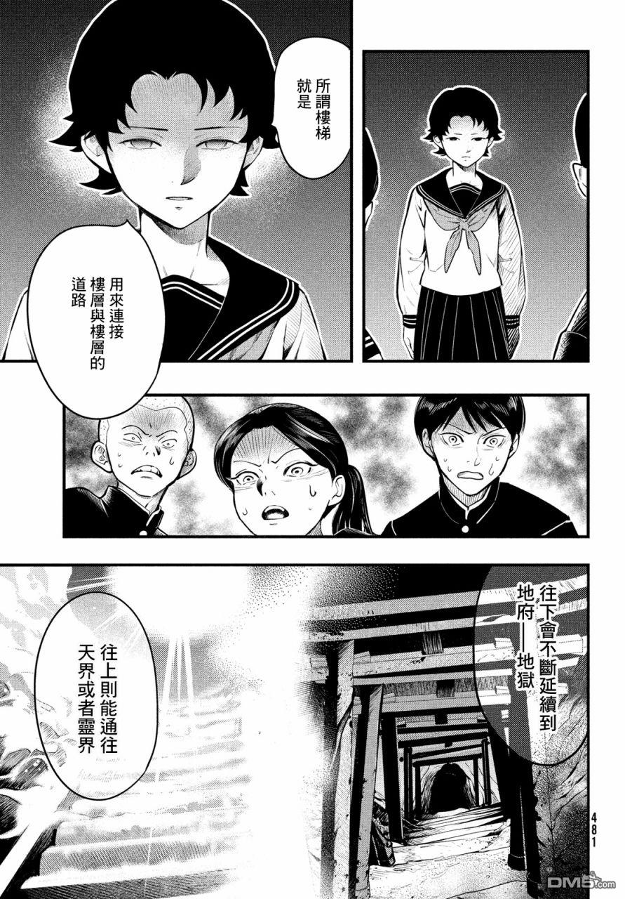 《中禅寺老师的灵怪讲义实录老师会把谜题全都解开的。》第25话 第15页