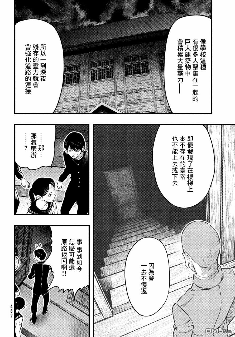 《中禅寺老师的灵怪讲义实录老师会把谜题全都解开的。》第25话 第16页