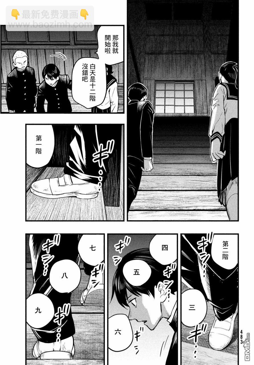 《中禅寺老师的灵怪讲义实录老师会把谜题全都解开的。》第25话 第17页