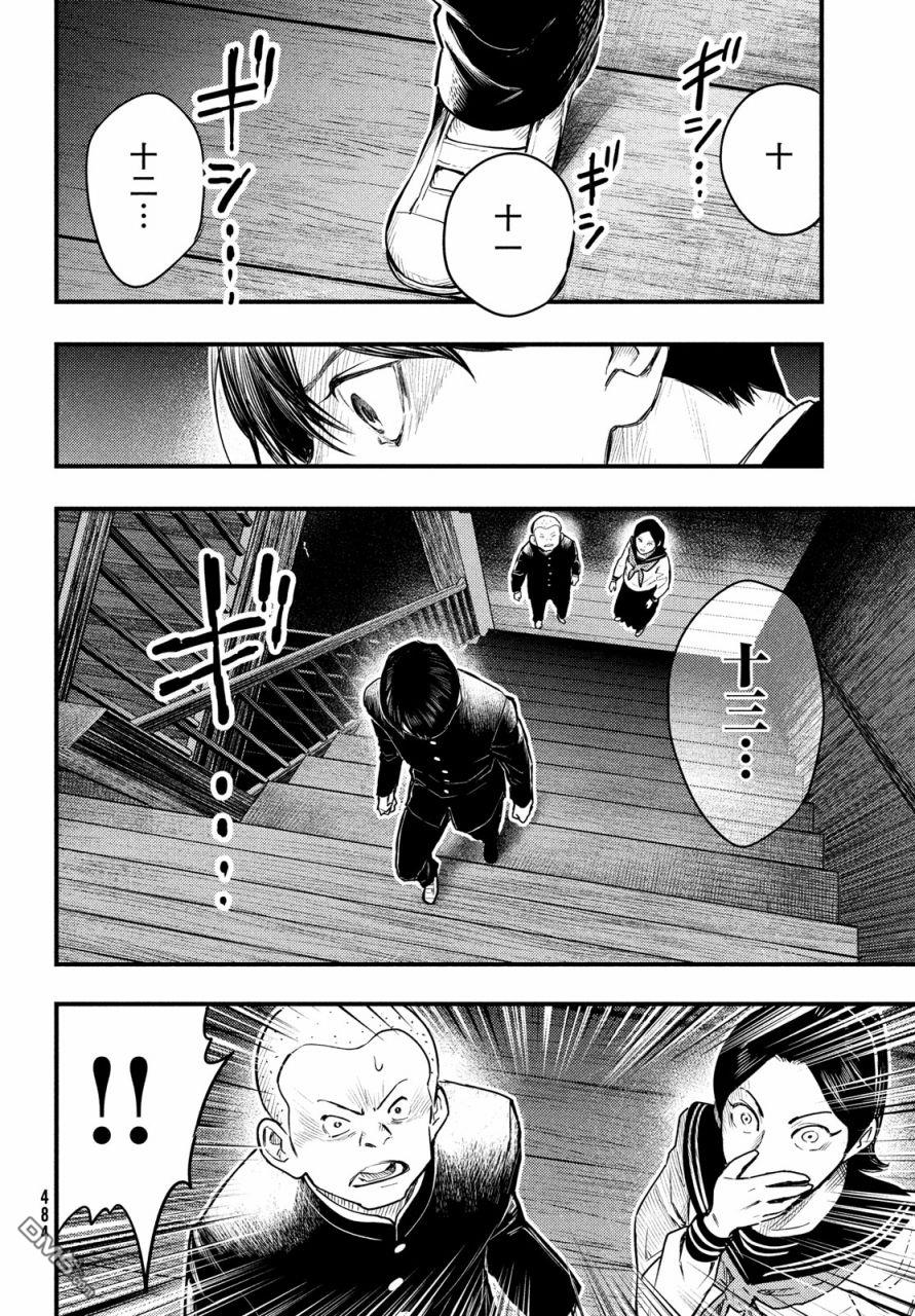 《中禅寺老师的灵怪讲义实录老师会把谜题全都解开的。》第25话 第18页