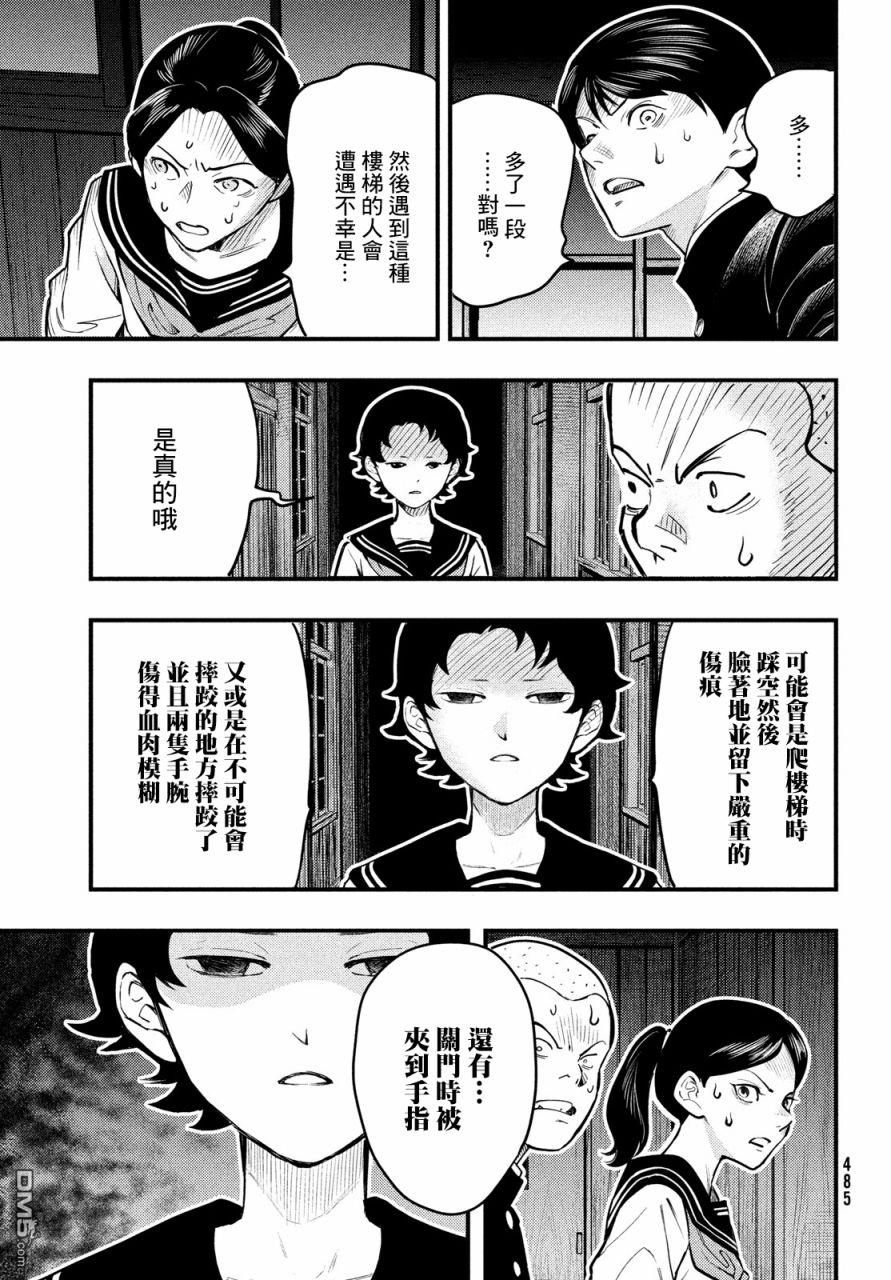 《中禅寺老师的灵怪讲义实录老师会把谜题全都解开的。》第25话 第19页