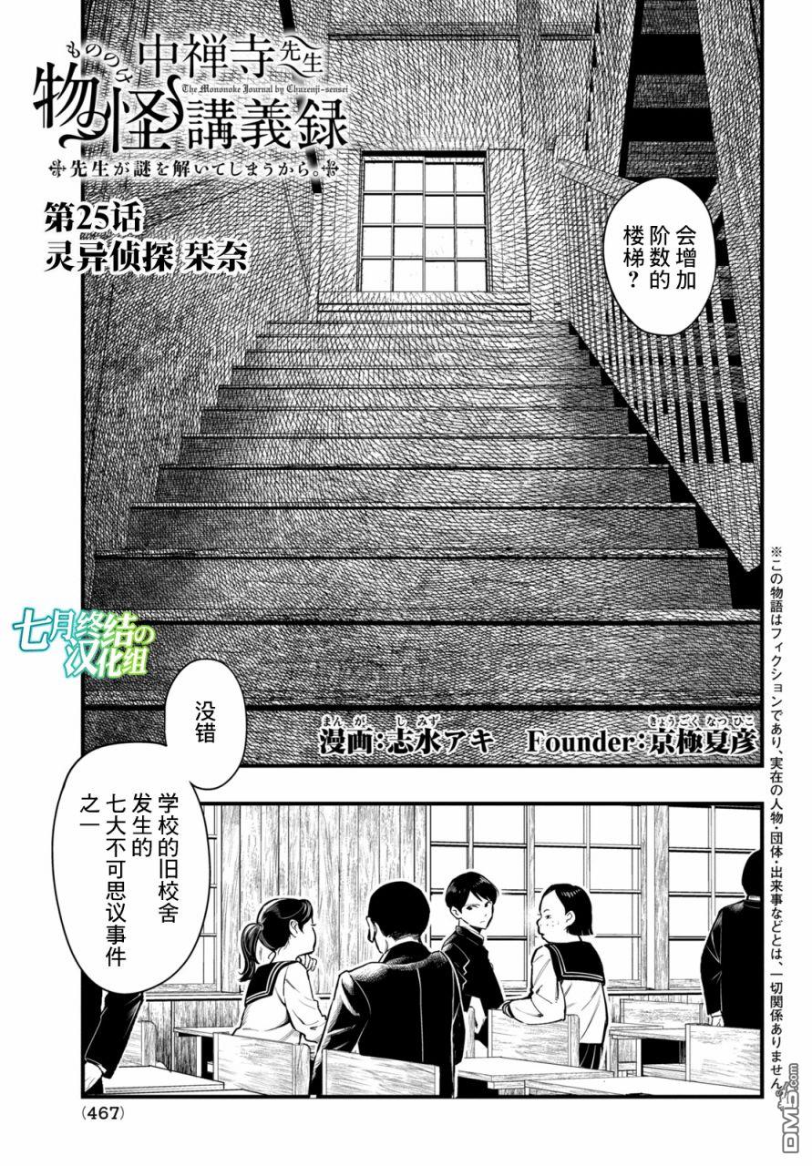 《中禅寺老师的灵怪讲义实录老师会把谜题全都解开的。》第25话 第1页