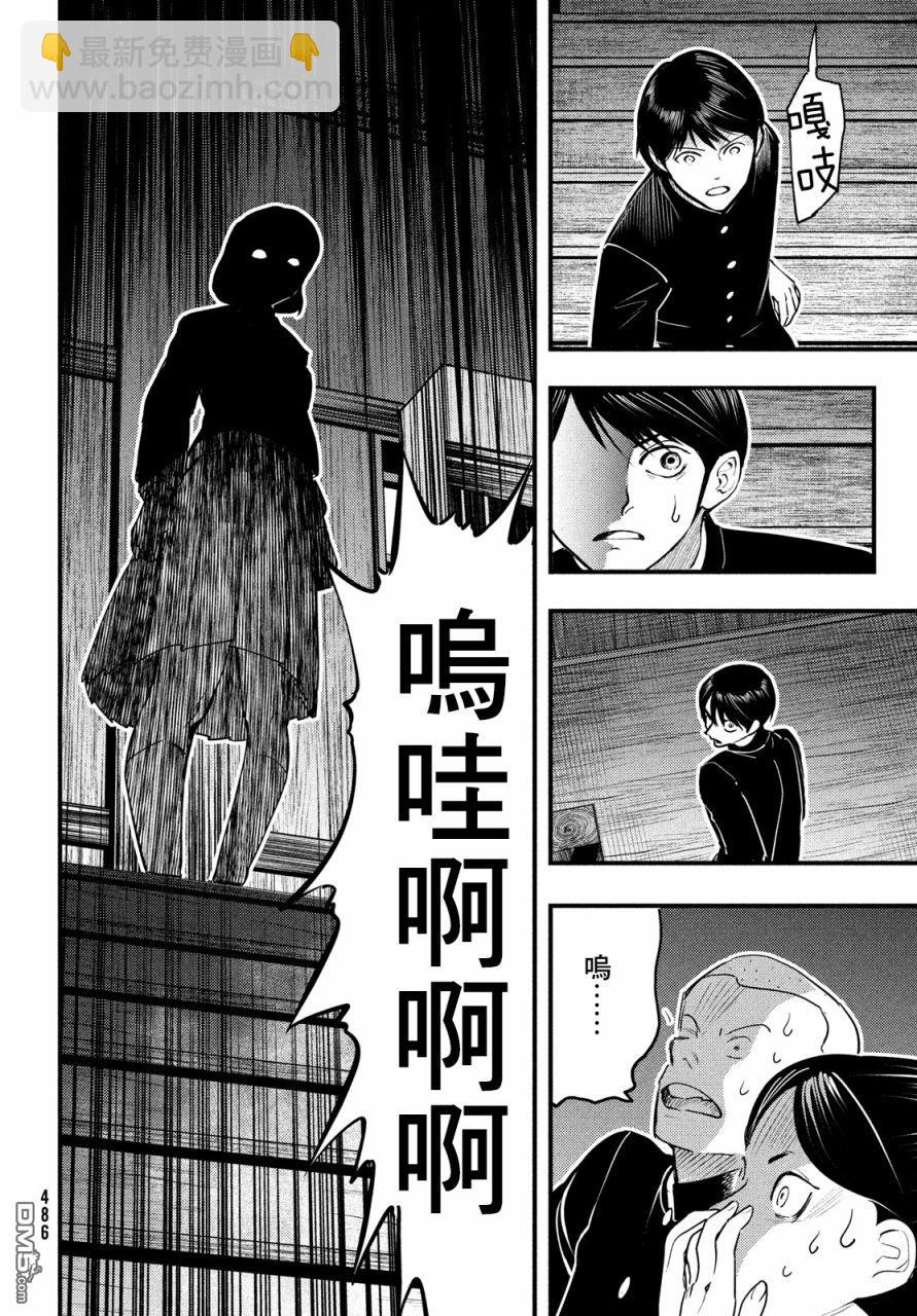 《中禅寺老师的灵怪讲义实录老师会把谜题全都解开的。》第25话 第20页