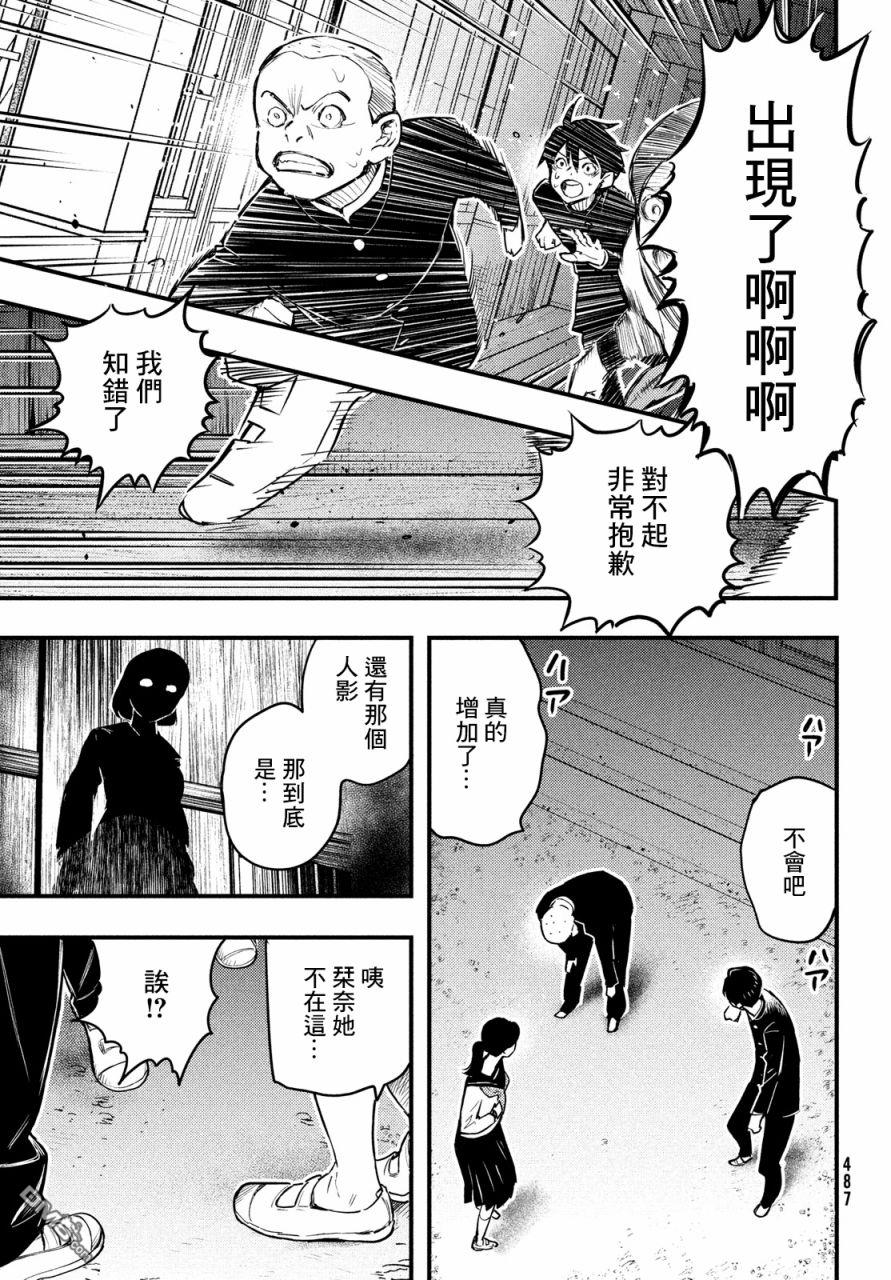 《中禅寺老师的灵怪讲义实录老师会把谜题全都解开的。》第25话 第21页
