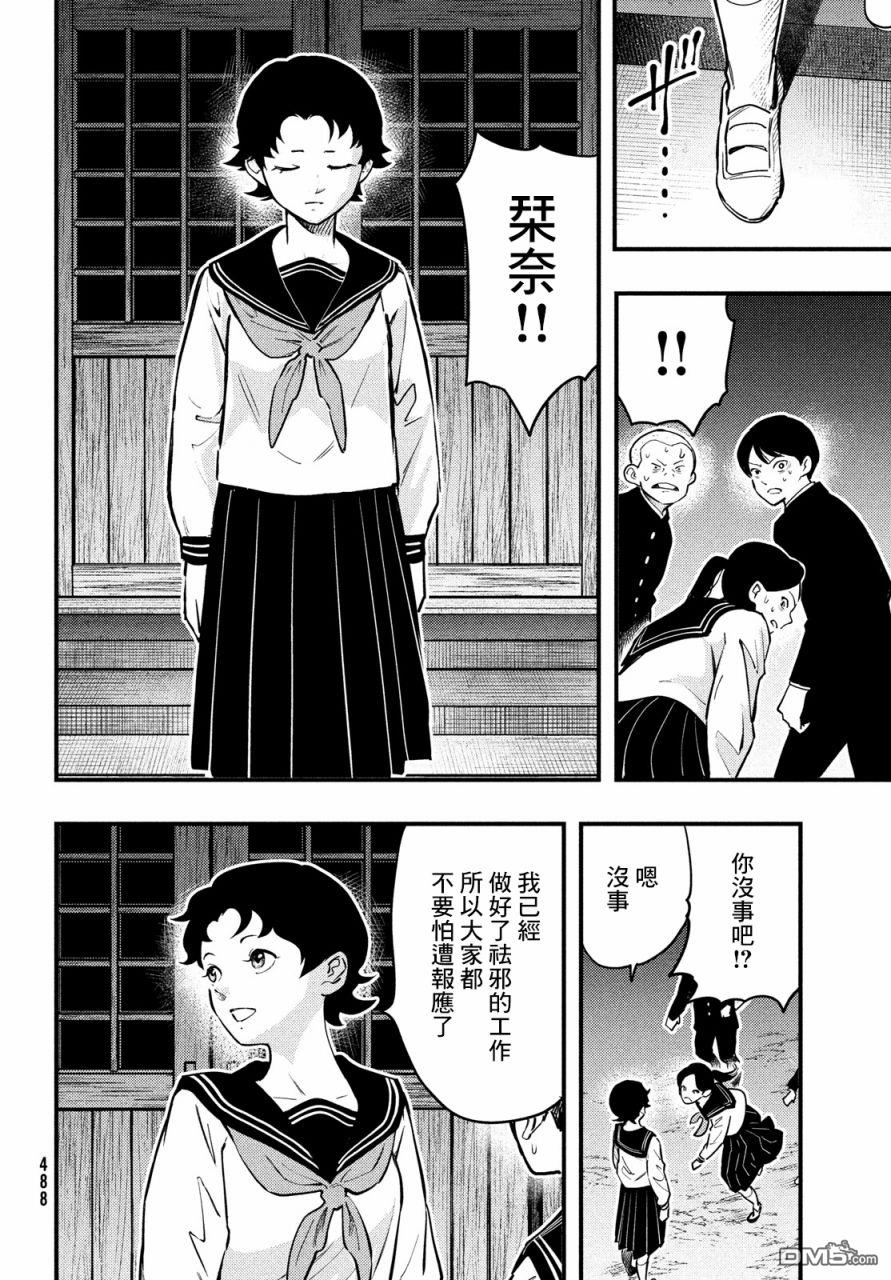 《中禅寺老师的灵怪讲义实录老师会把谜题全都解开的。》第25话 第22页