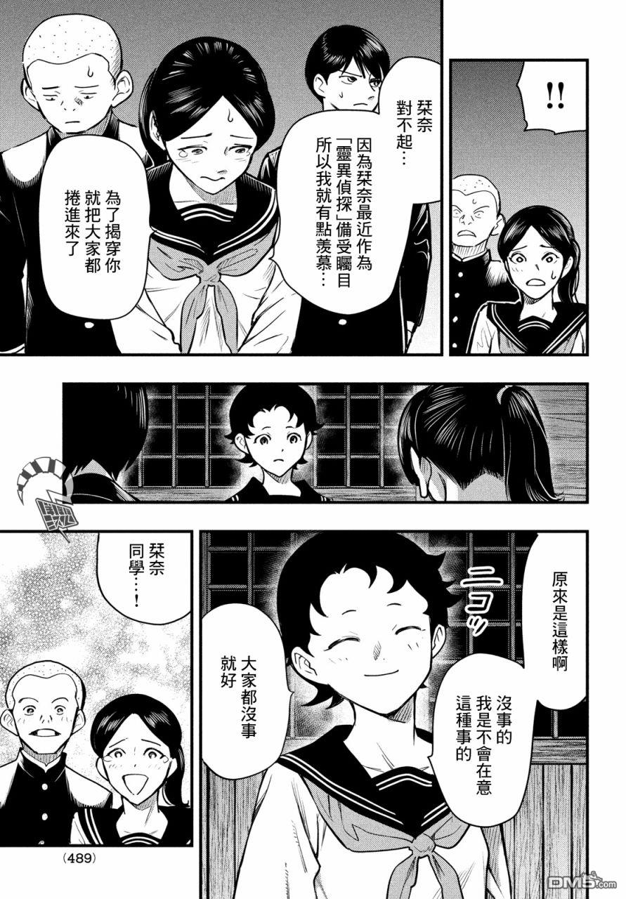 《中禅寺老师的灵怪讲义实录老师会把谜题全都解开的。》第25话 第23页