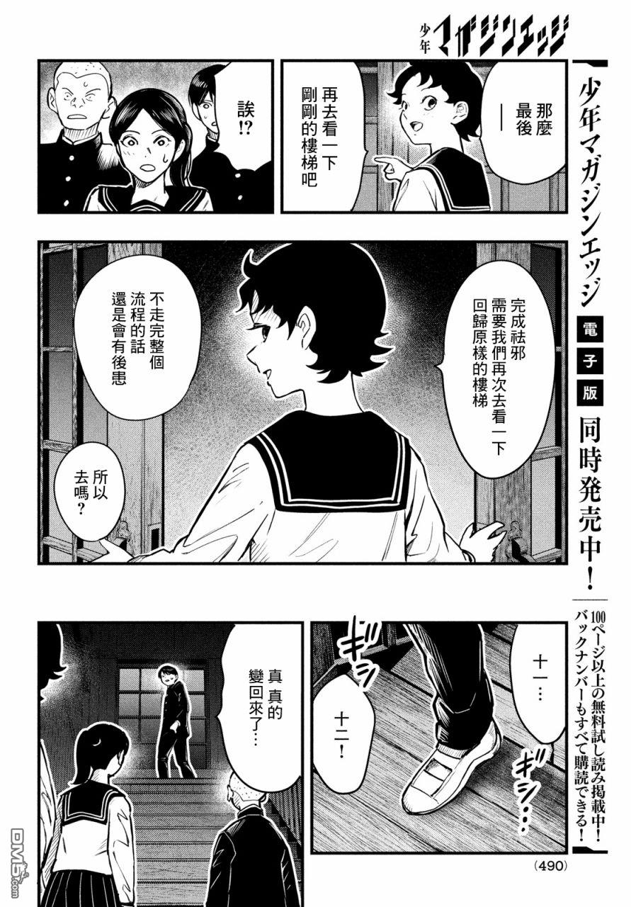 《中禅寺老师的灵怪讲义实录老师会把谜题全都解开的。》第25话 第24页