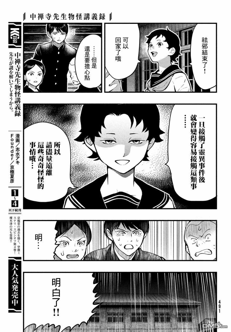 《中禅寺老师的灵怪讲义实录老师会把谜题全都解开的。》第25话 第25页
