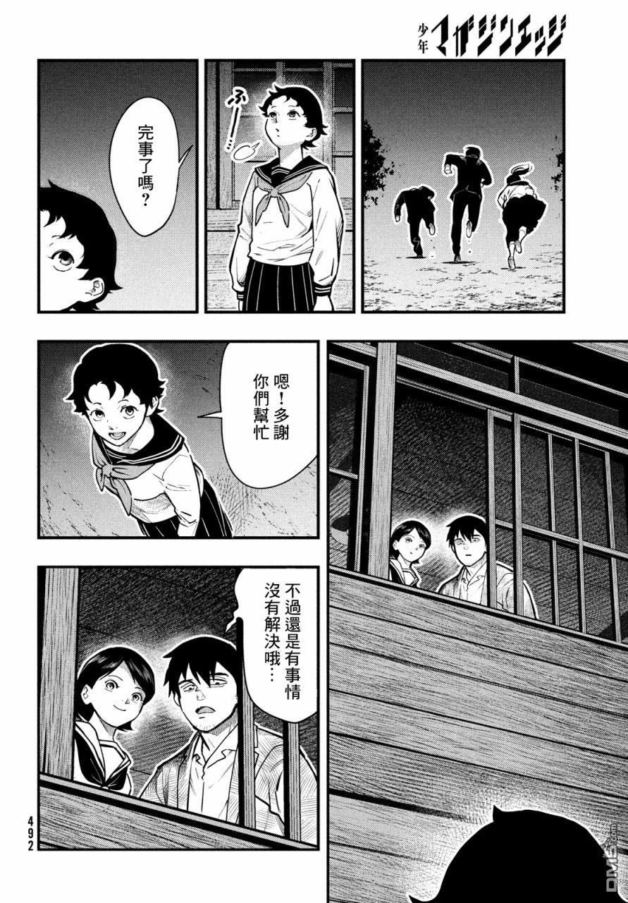 《中禅寺老师的灵怪讲义实录老师会把谜题全都解开的。》第25话 第26页