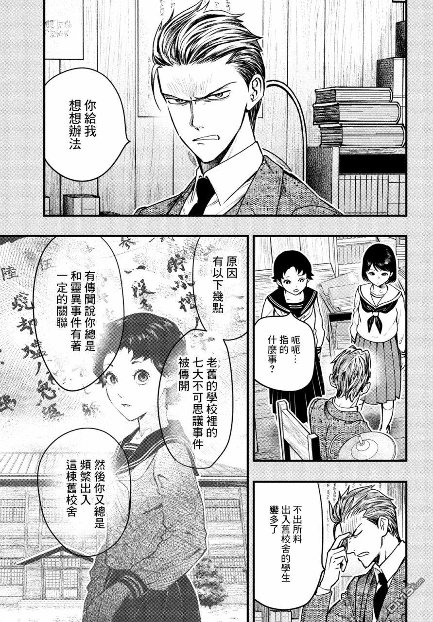 《中禅寺老师的灵怪讲义实录老师会把谜题全都解开的。》第25话 第27页